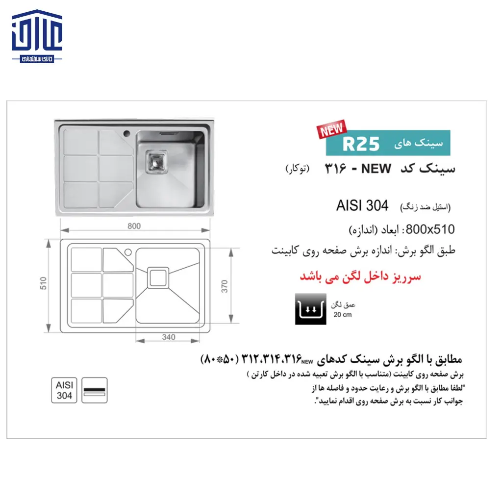 316-باکسی-80x50توکار-اخوان-2.webp