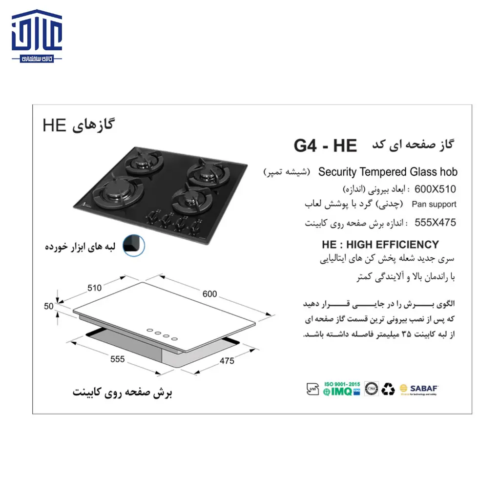 G-4-گازشیشه-4شعله-اخوان-2.webp