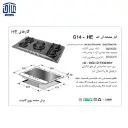 G14--گازشیشه-5شعله-اخوان-2.webp