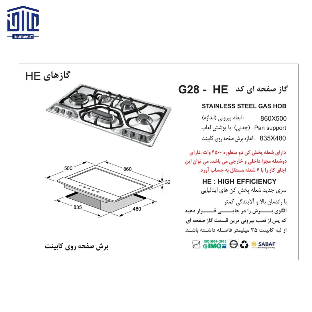G-28-S-گازاستیل-5شعله-اخوان-2.webp