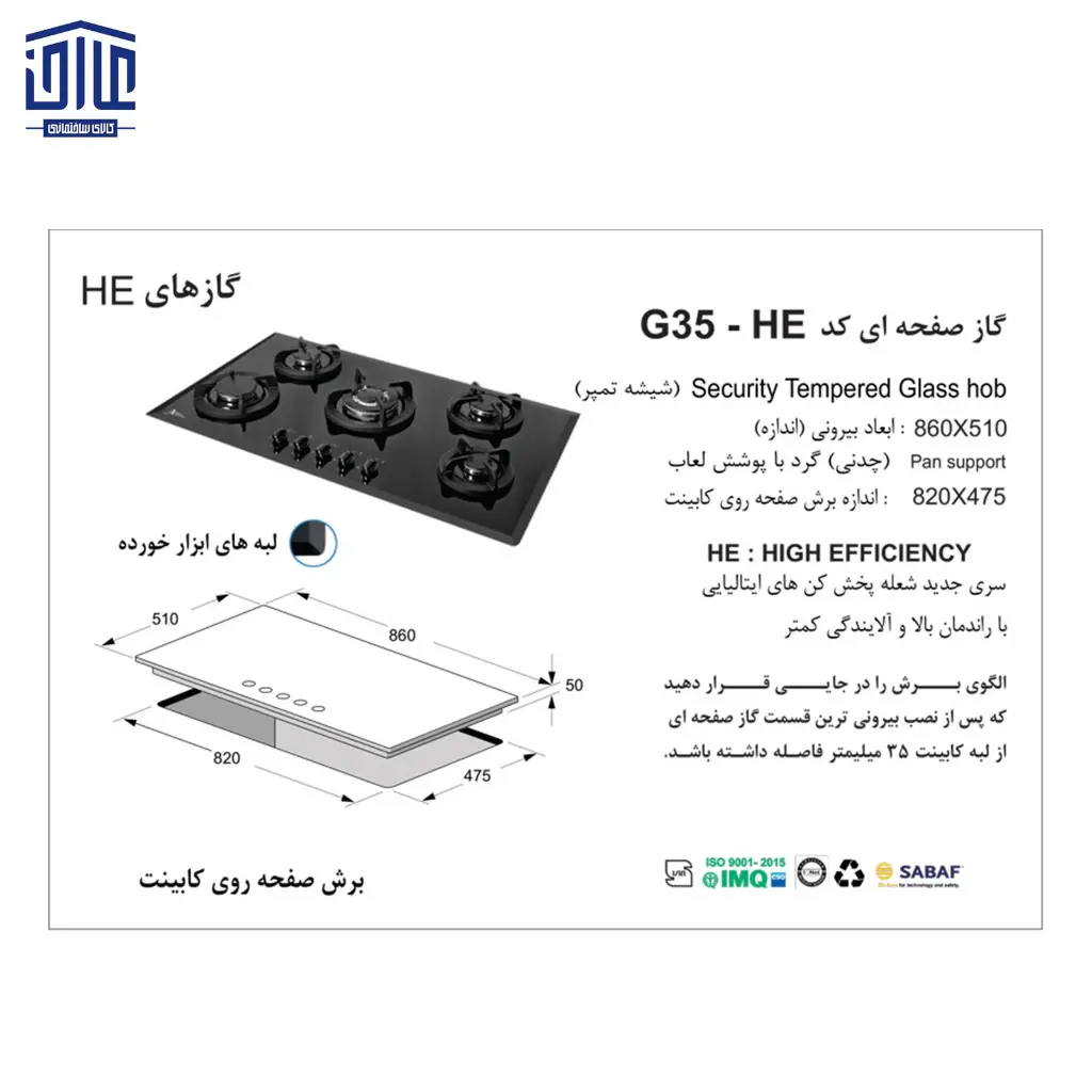G-35-گازشیشه-5شعله-اخوان-2.webp