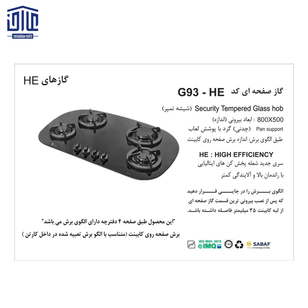 G-93-گازشیشه-4شعله-اخوان-2.webp