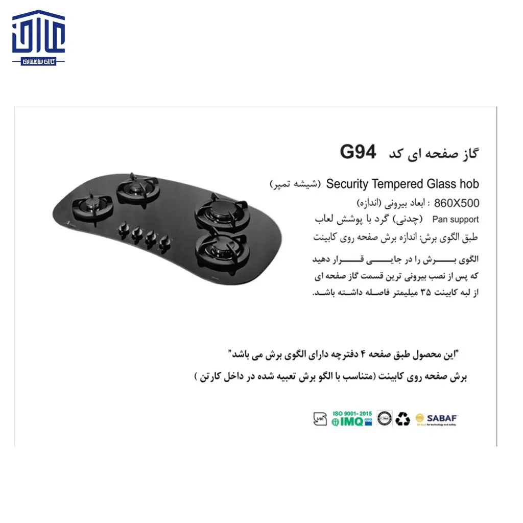 G94-گاز-شیشه-ای-4-شعله-اخوان-2.webp