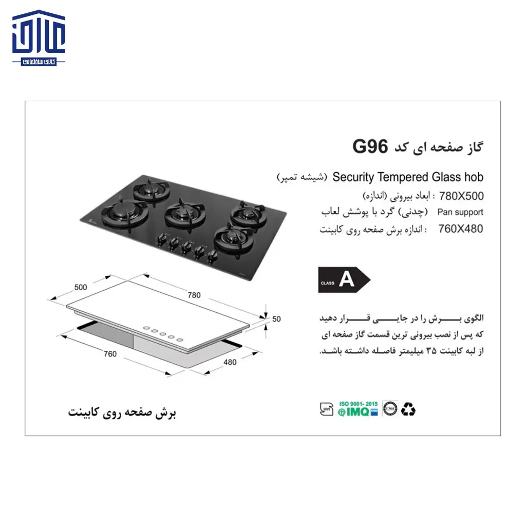 G-96-گازشیشه-5شعله-اخوان-2.webp