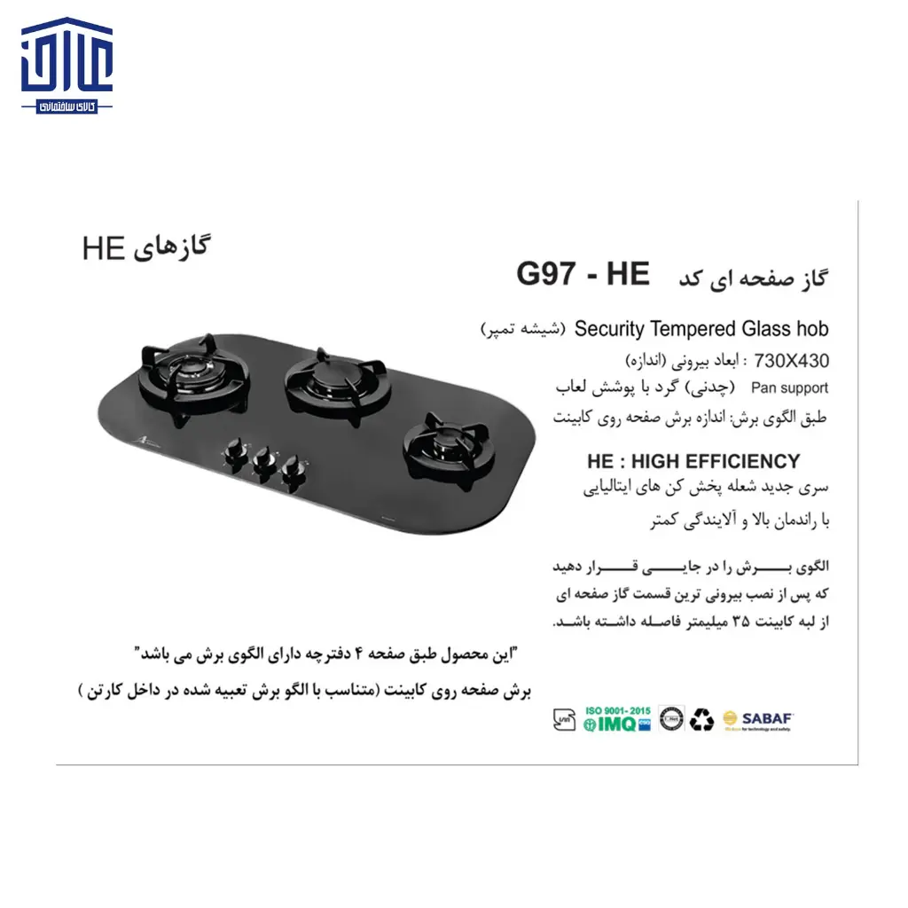 G-97-گازشیشه-3شعله-اخوان-2.webp