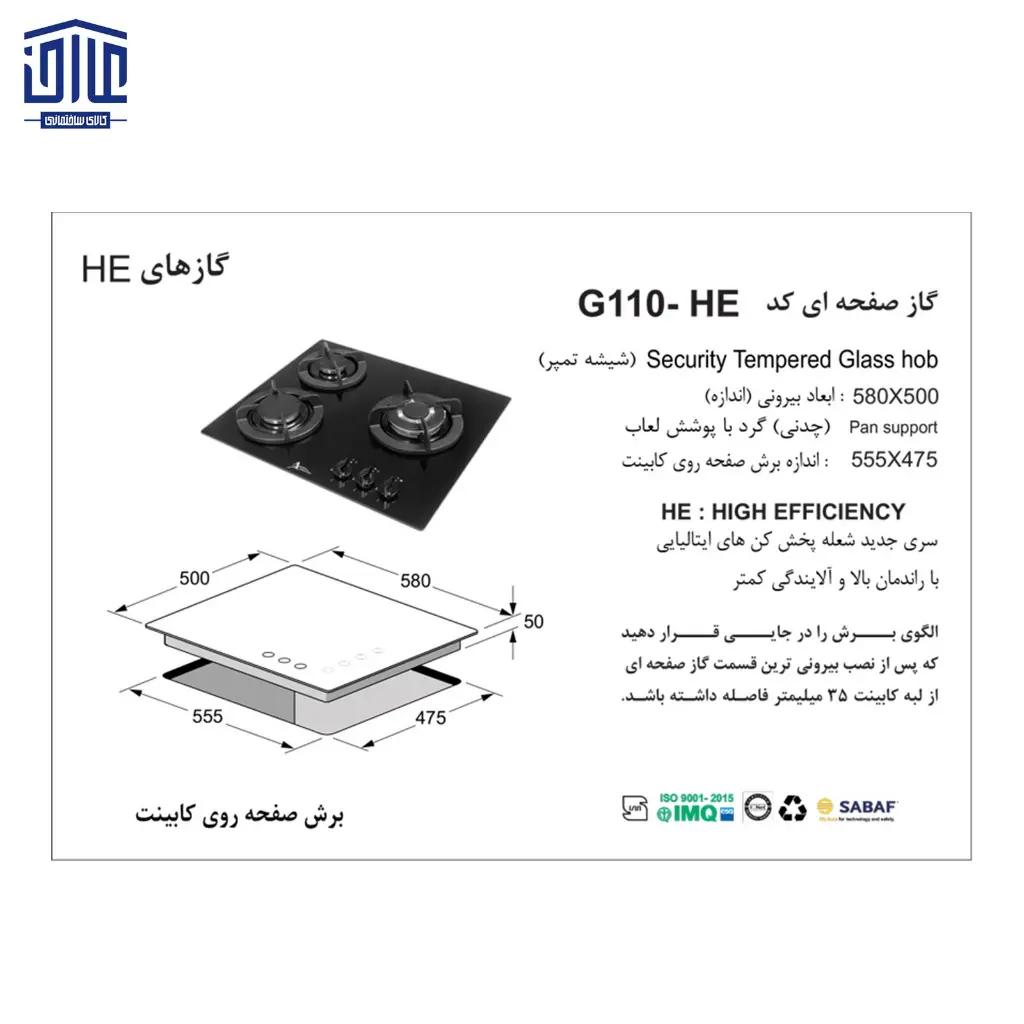 G110-گاز-شیشه-ای-3-شعله-اخوان-2.webp