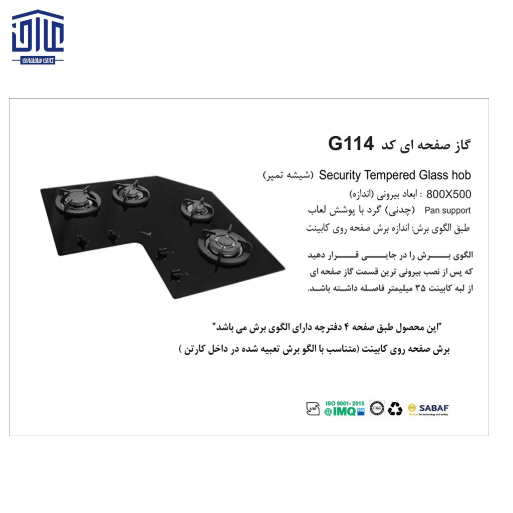 G-114-گازشیشه-4شعله-اخوان-2.webp