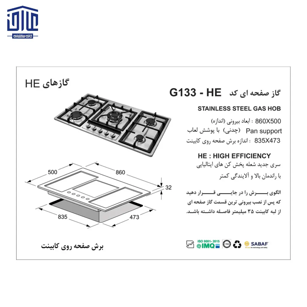 G-133-گازاستیل-5شعله-اخوان-2.webp