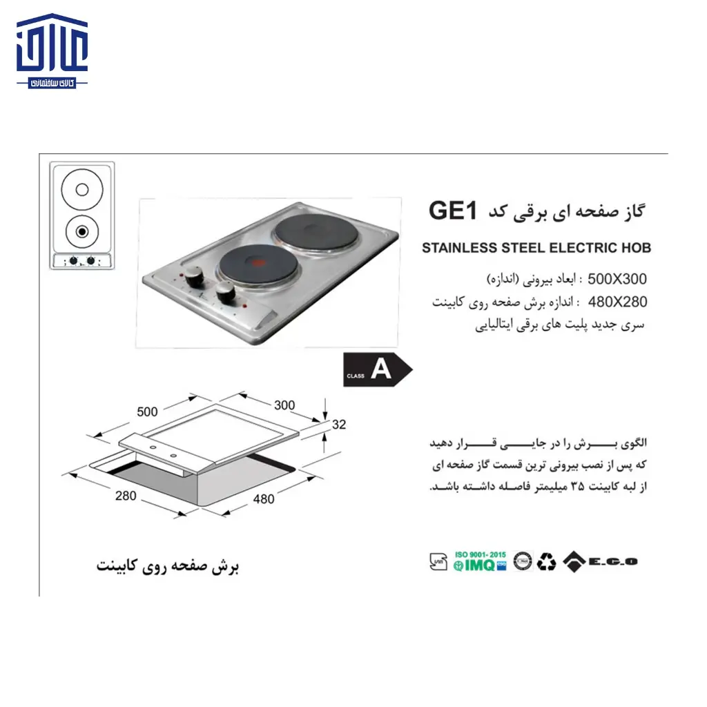 GE1-گازاستیل-2شعله-برقی-اخوان-2.webp