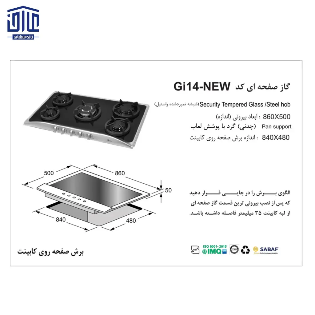 GI-14-گازشیشه-5شعله-اخوان-2.webp