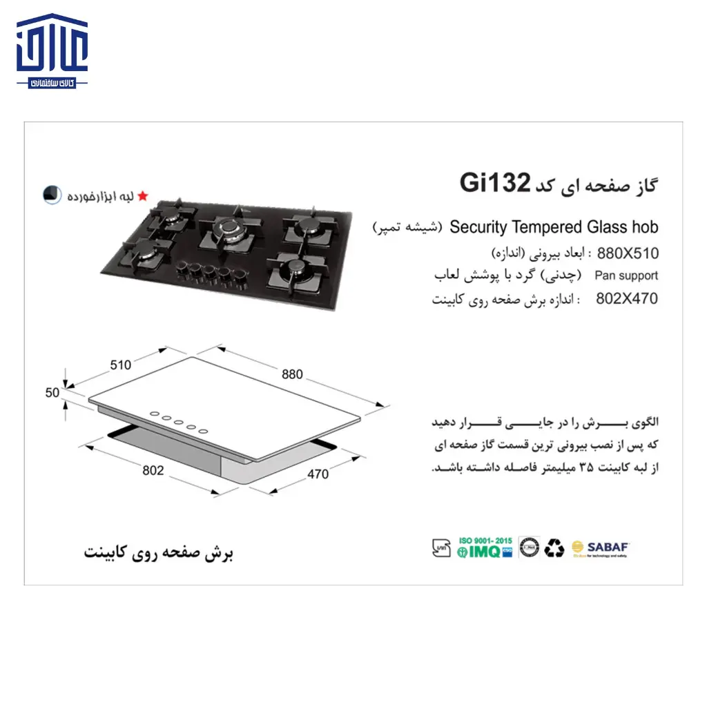 GI-132-گازشیشه-5شعله-اخوان-2.webp
