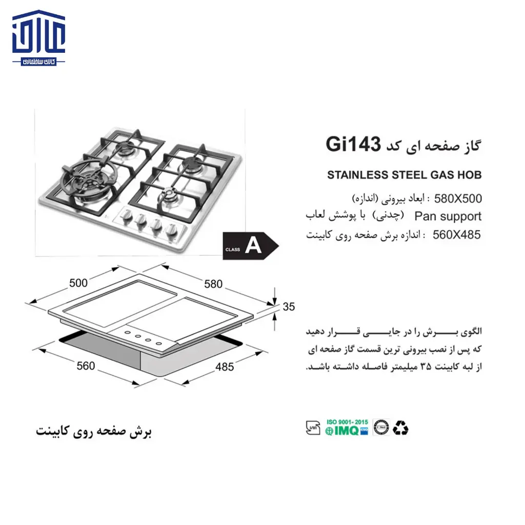GI143-گازاستیل-4شعله-اخوان-2.webp