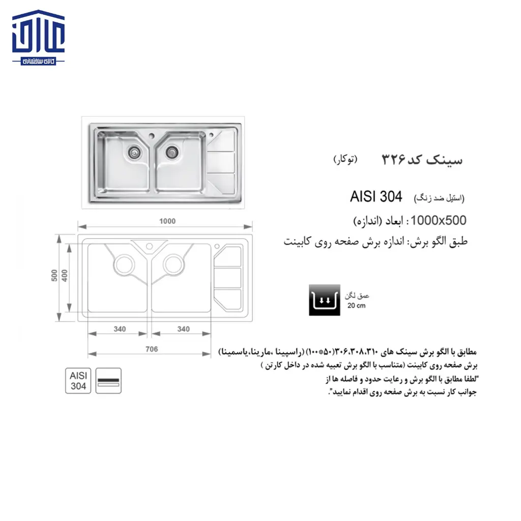 سینک-100x50توکار326اخوان-2.webp