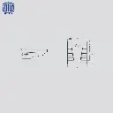 آستر-توالت-دور-بسته-2.webp