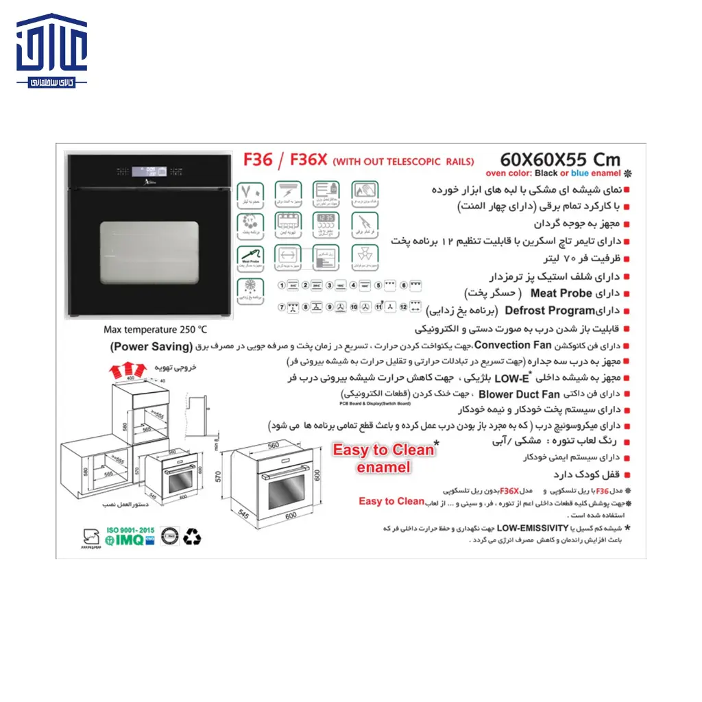36-فر-اخوان-شیشه-مشکی-برقی-کد-2.webp