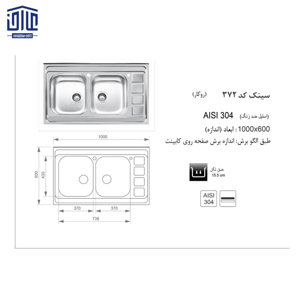 سینک-100x60دولگنه-372اخوان-2.webp