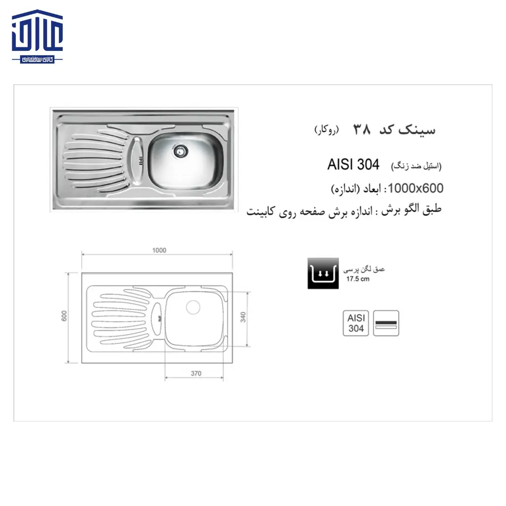 سینک-100x60روکار38-اخوان-2.webp