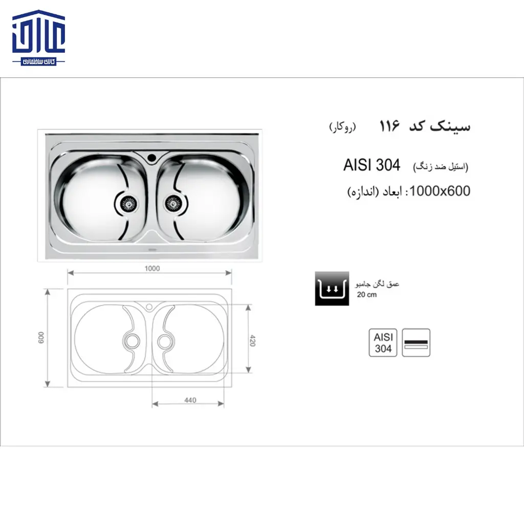 سینک-116x50توکار6اخوان(NEW)-2.webp