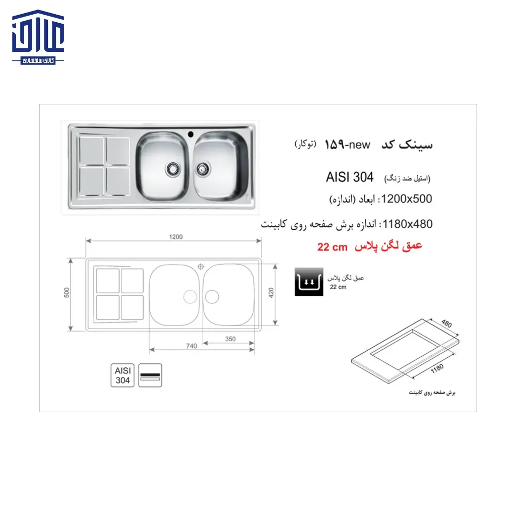 سینک-120x50توکار159NEW-اخوان-2.webp