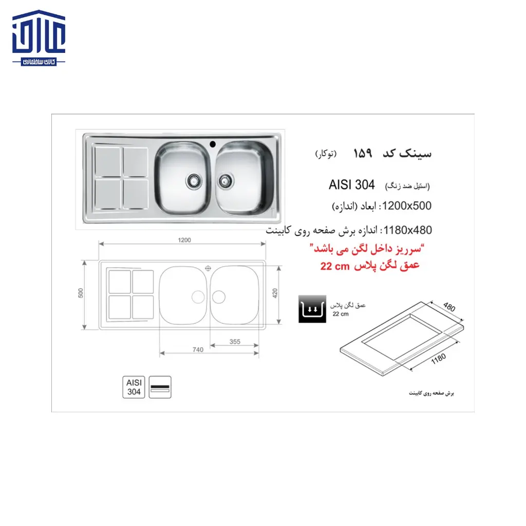 سینک-120x50توکار159اخوان-2.webp