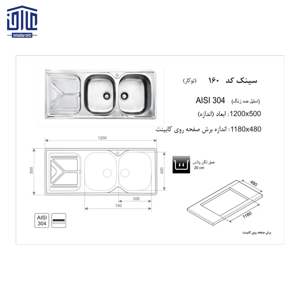 سینک-120x50توکار-160اخوان-2.webp