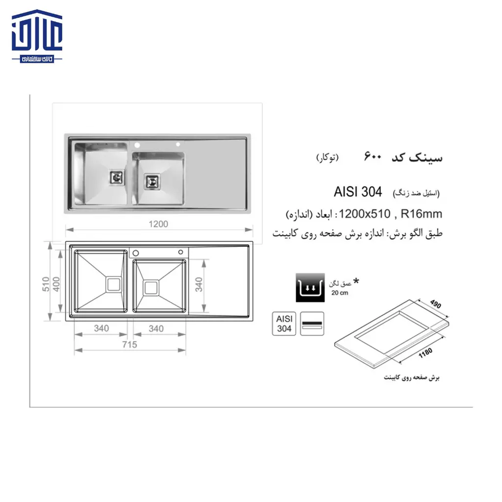 سینک-120x50توکار-600-اخوان-2.webp